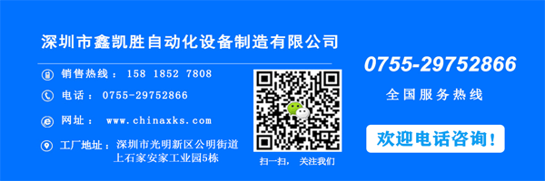 深圳市鑫凱勝自動化設(shè)備制造有限公司